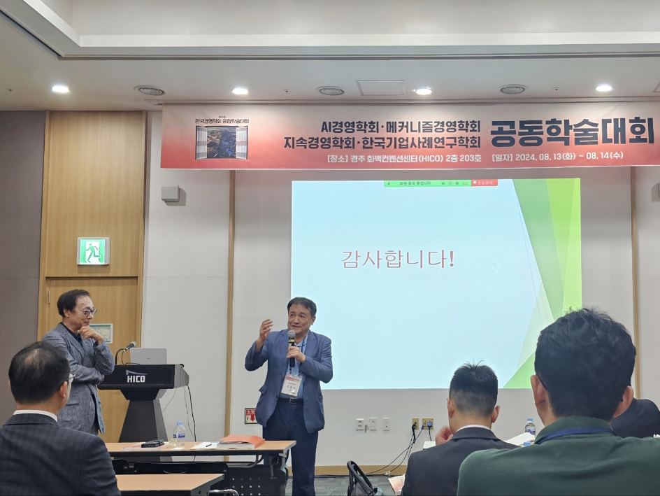 240813_AI경영학회 하계 학술대회