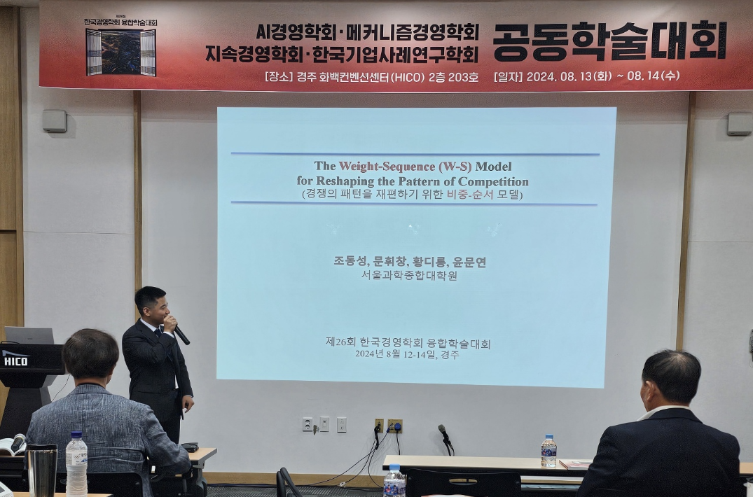 240813_AI경영학회 하계 학술대회