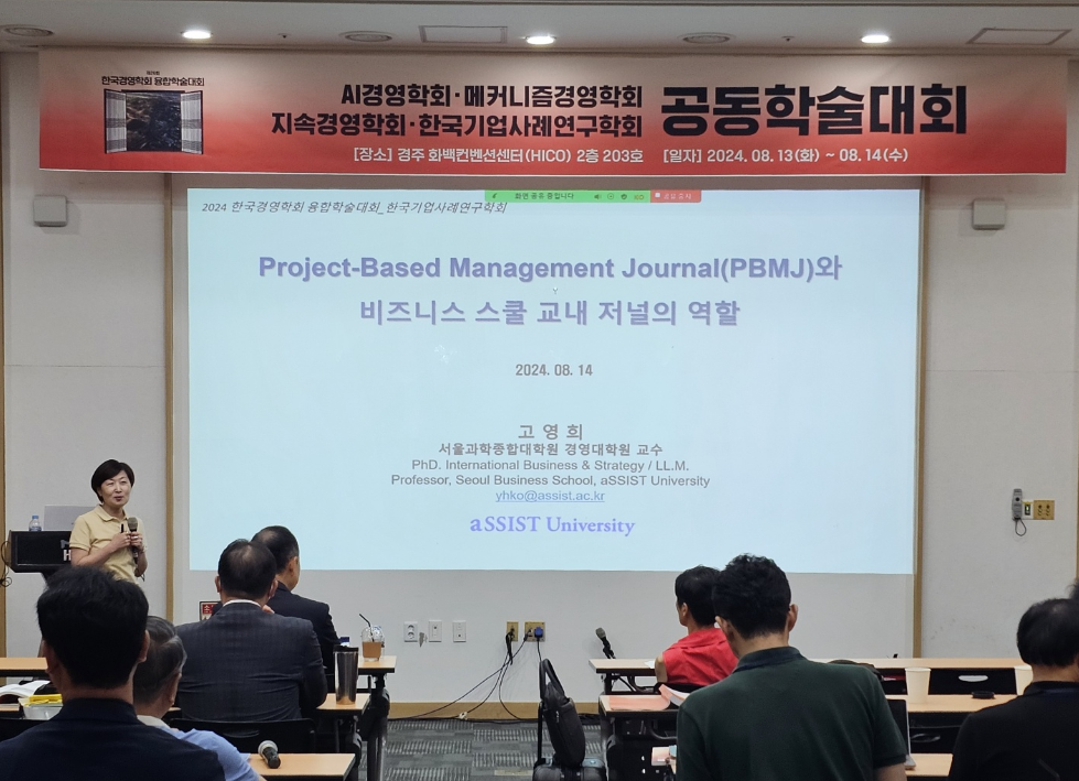 240813_AI경영학회 하계 학술대회