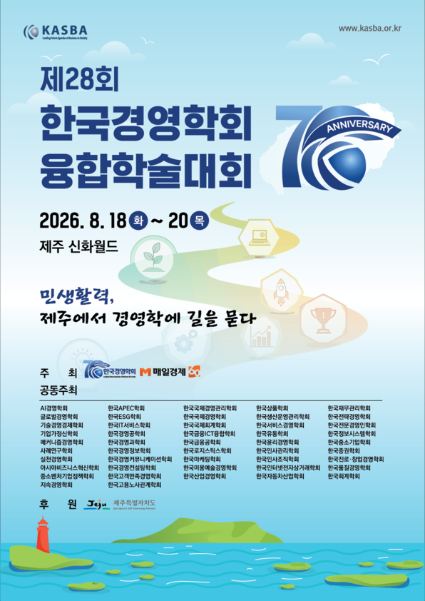 한국경영학회 융합학술대회