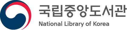 국립중앙도서관
