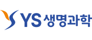 YS 생명과학