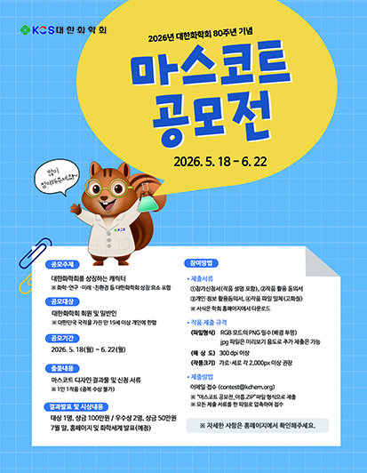 2026년 마스코트 공모전