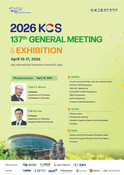 대한화학회 137회 학술발표회 