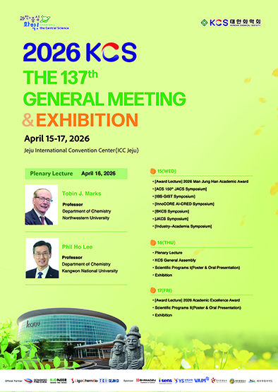 대한화학회 137회 학술발표회 