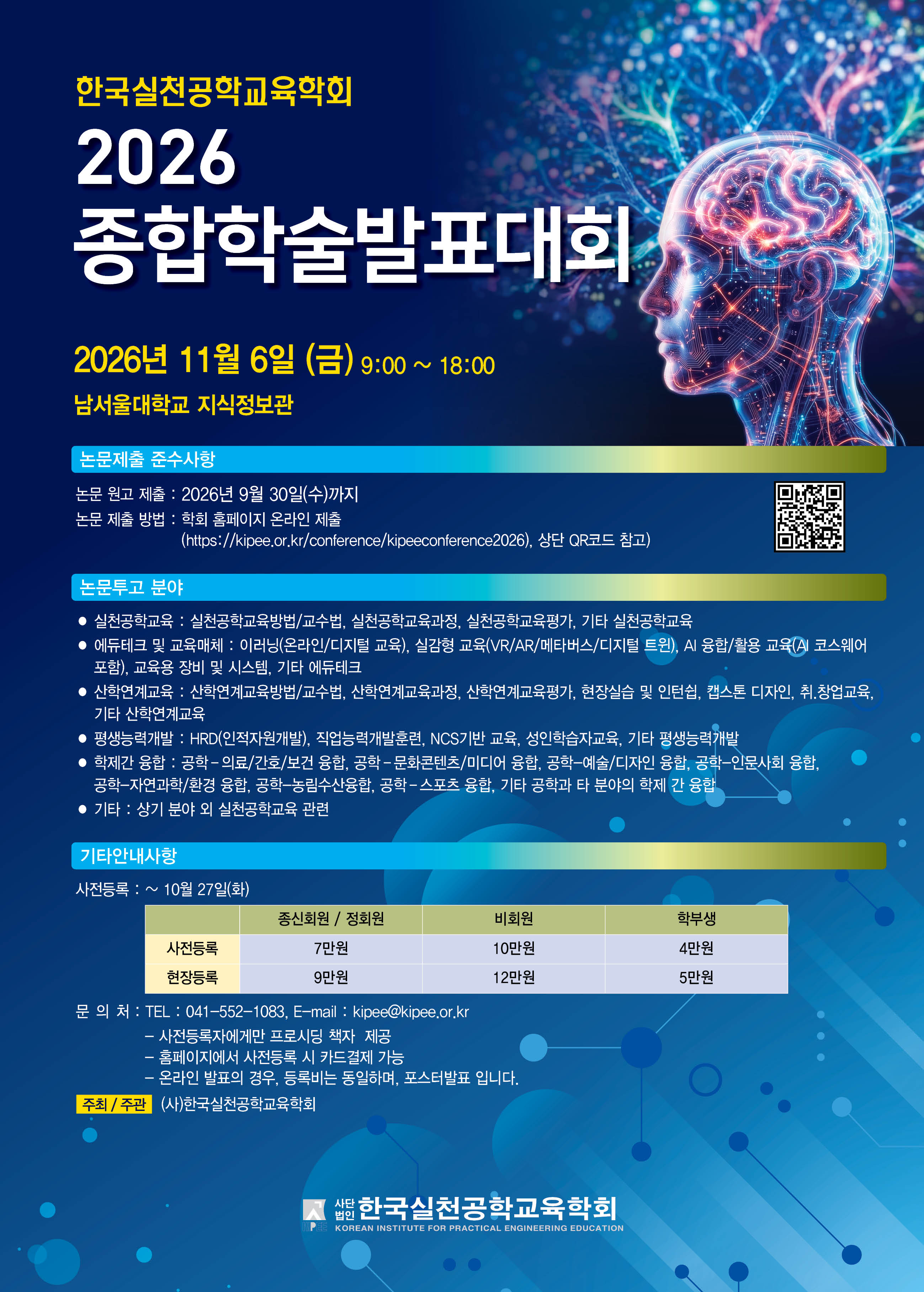 춘계학술대회