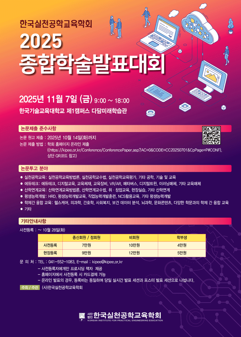 춘계학술대회