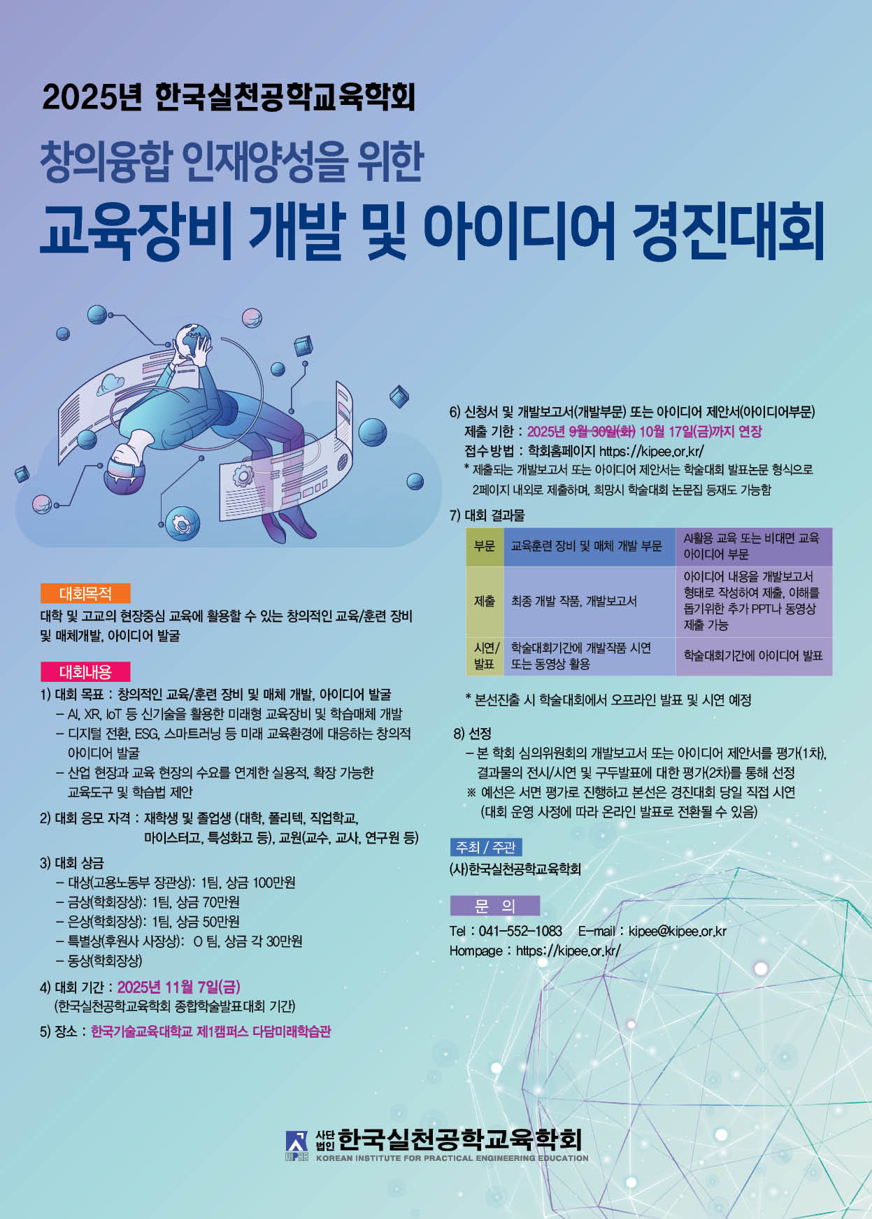 교육장비 개발 및 아이디어 경진대회