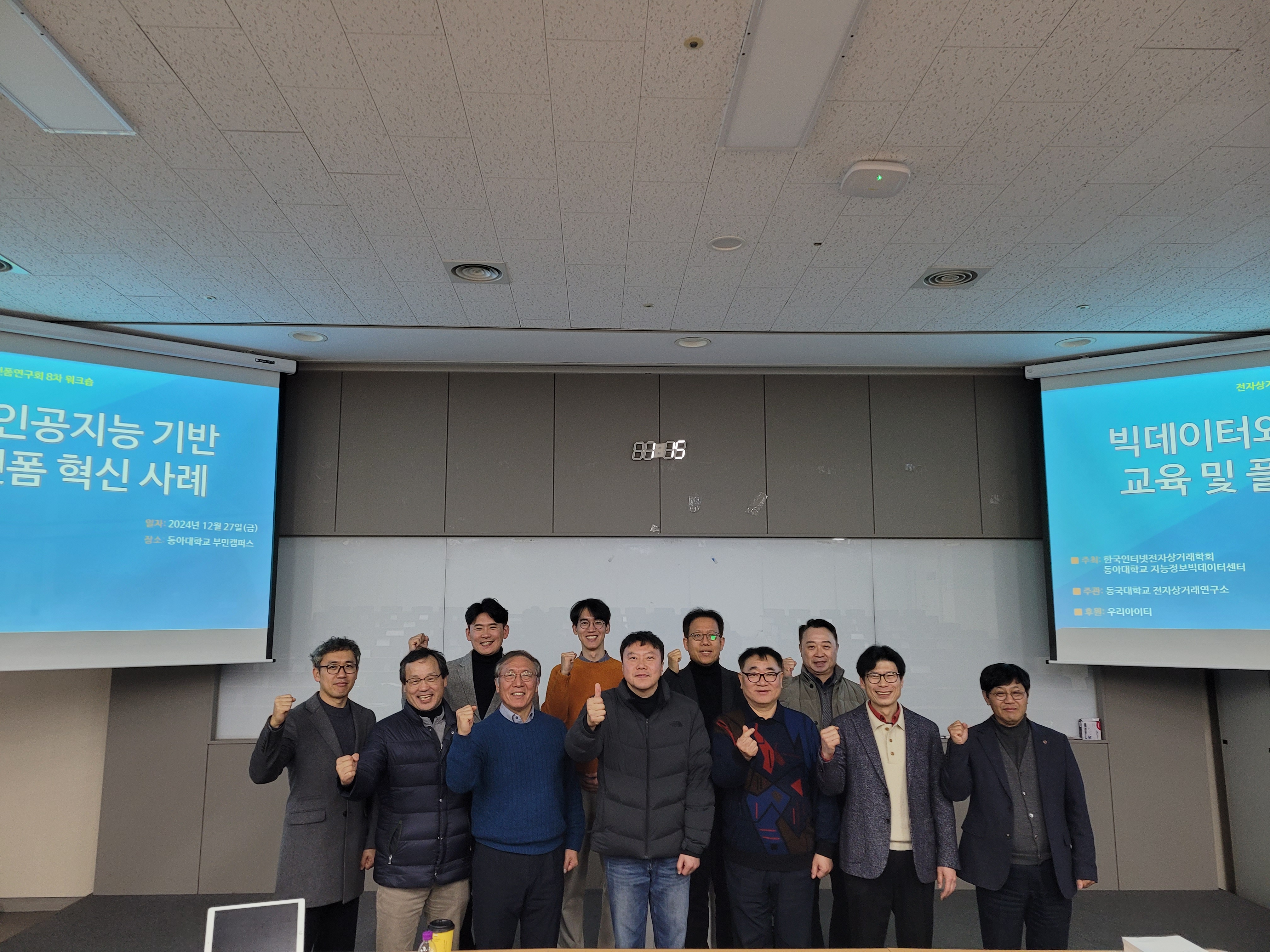 전자상거래 플랫폼연구회 제8차 워크숍