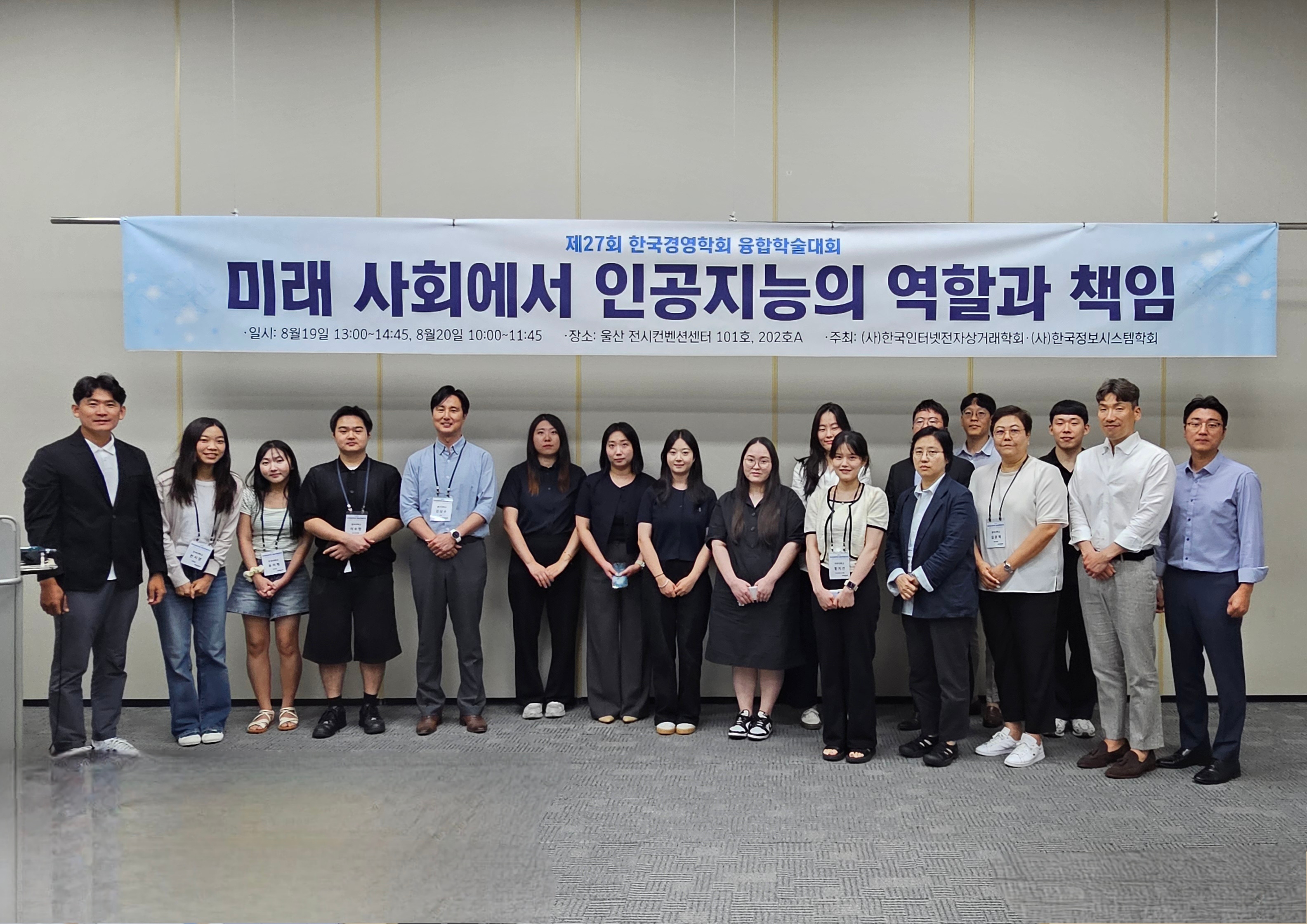 제27회 한국경영학회 융합학술대회