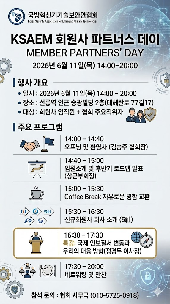 회원사 파트너스데이