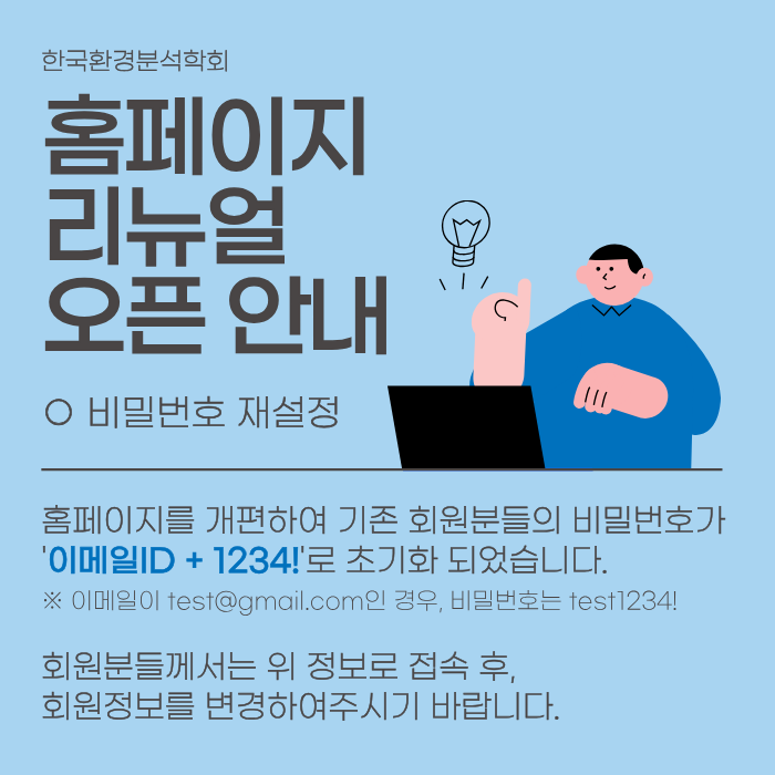 홈페이지 리뉴얼 안내