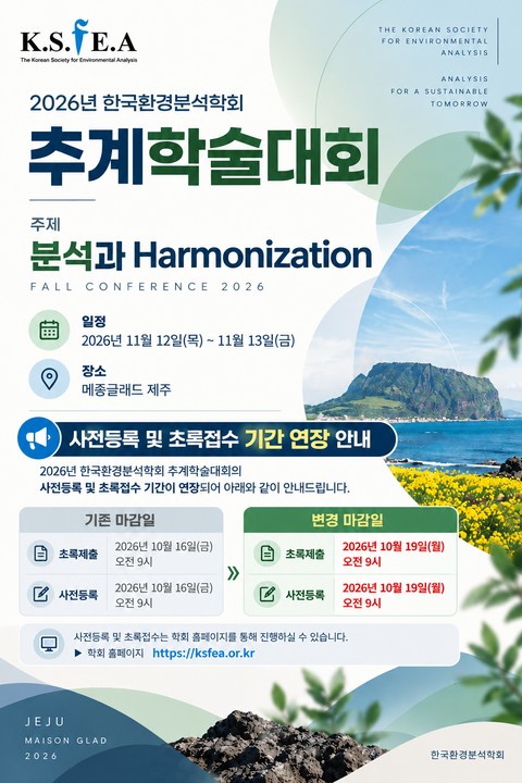2026 추계 학회