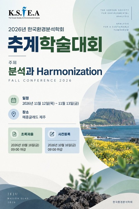 2026 추계 학회