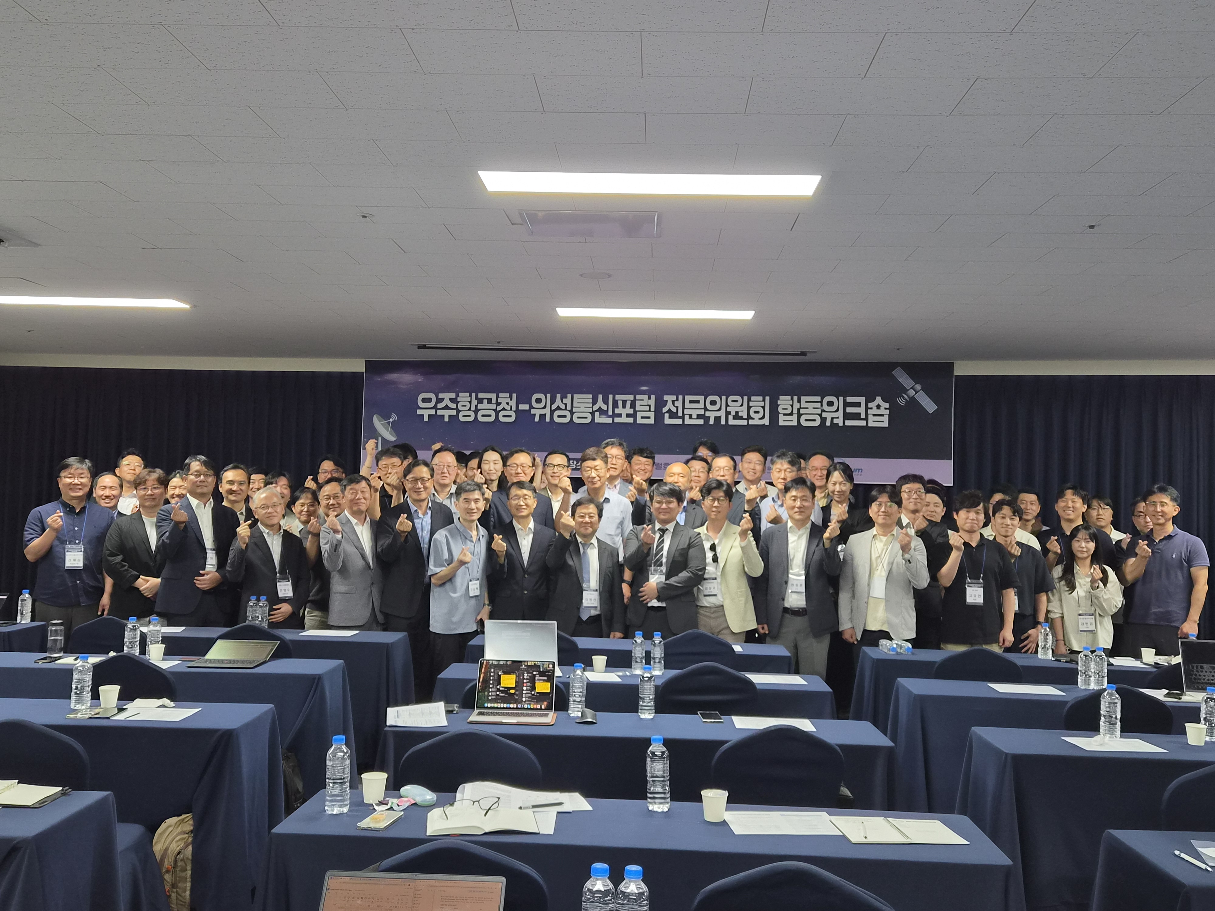 우주항공청 - 위성통신 포럼 전문위원회 합동 워크숍 개최