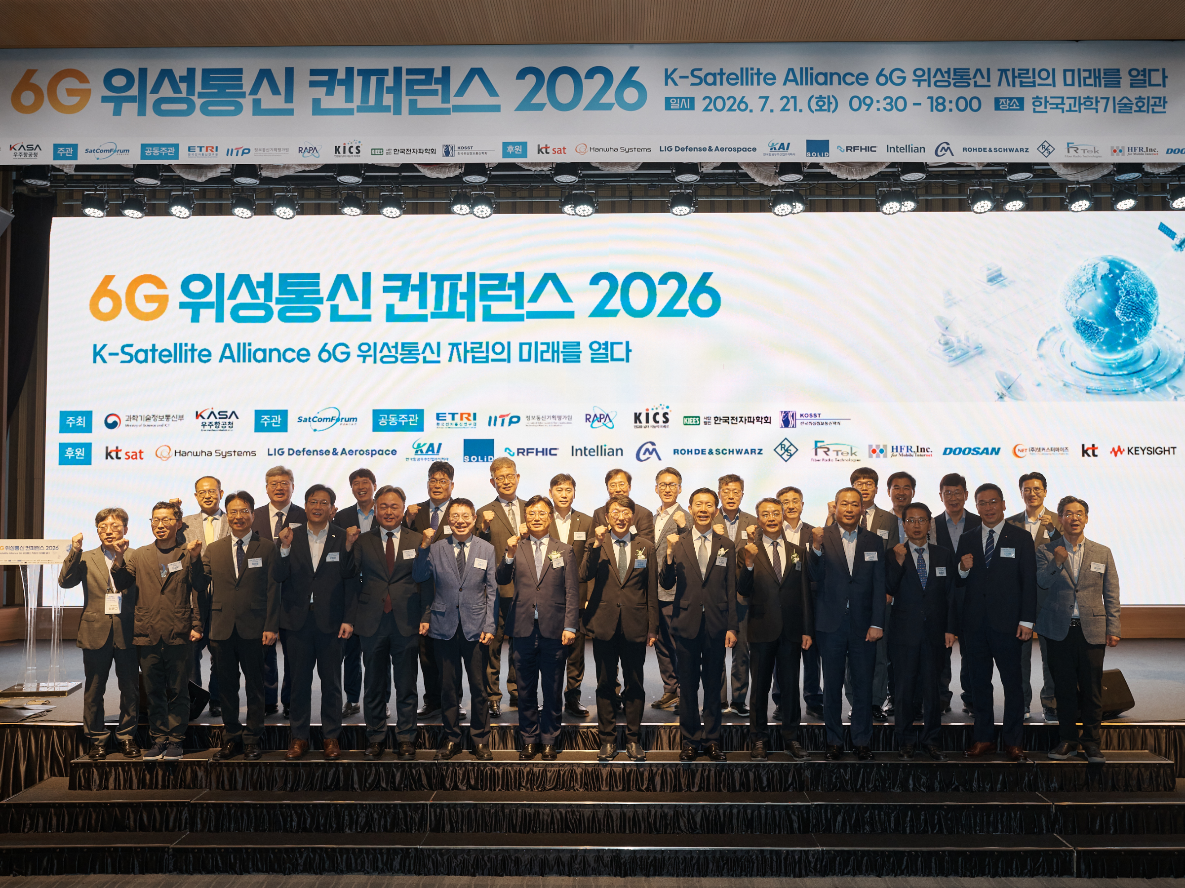6G 위성통신 컨퍼런스 2026 개최
