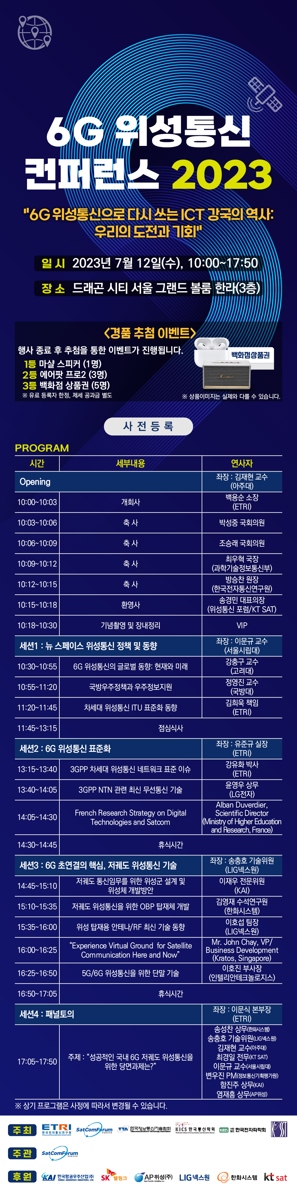 2023 프로그램