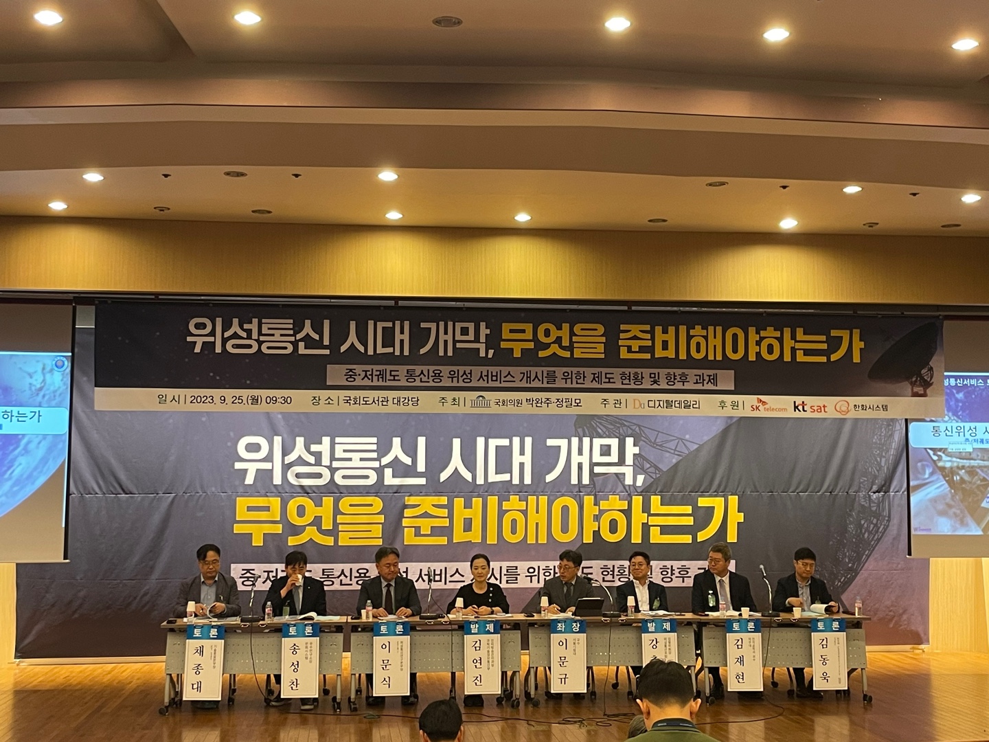 2023년 위성통신 포럼 활동 사진 3