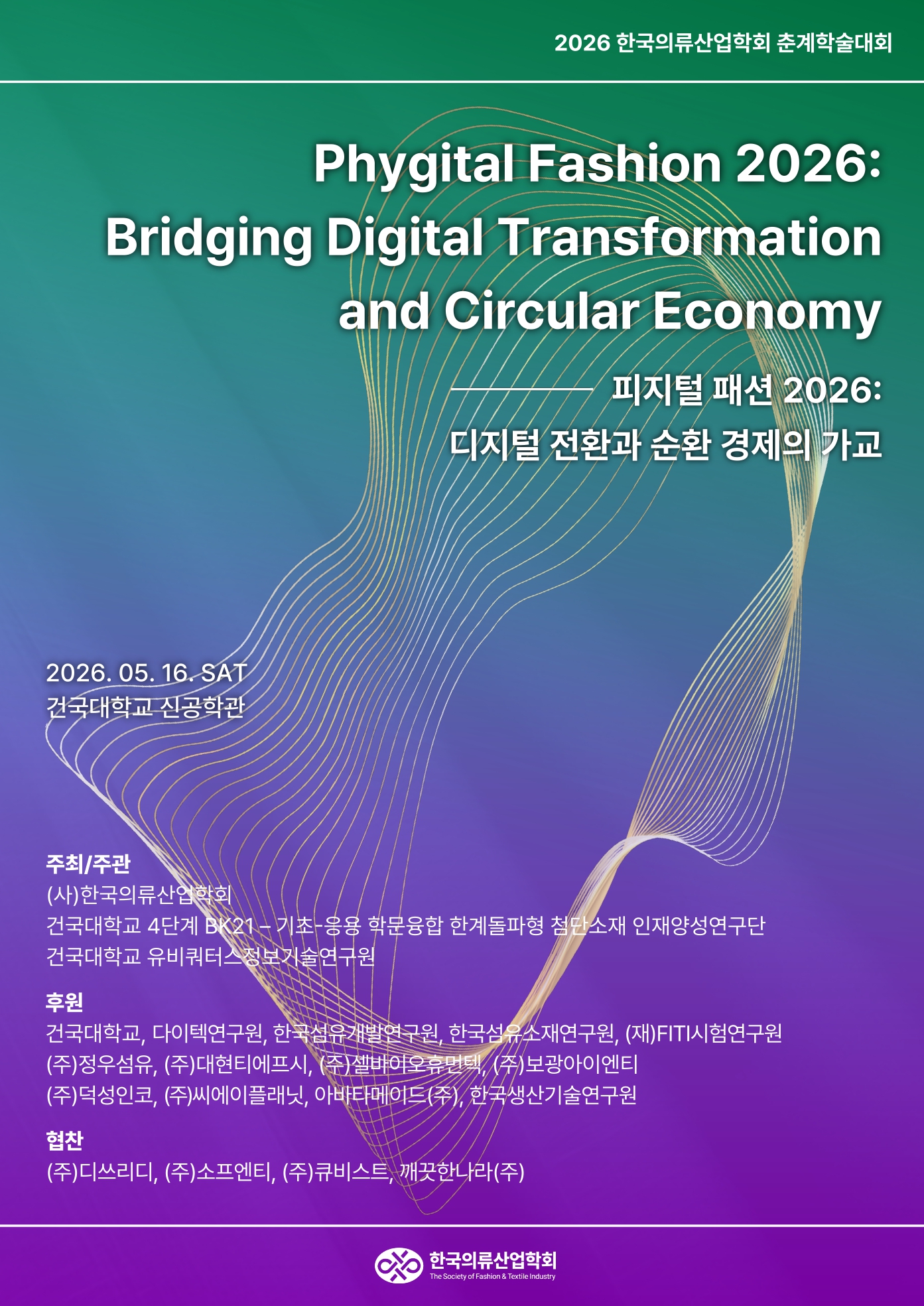 춘계학술대회