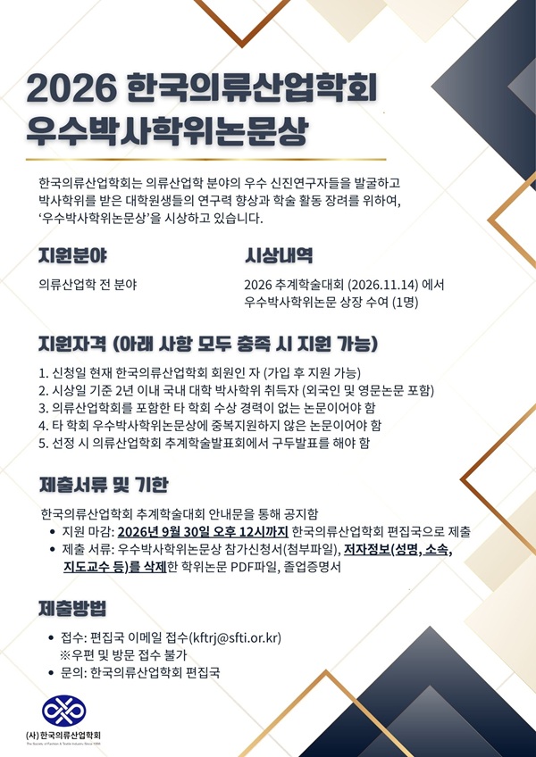 2026년 우수박사학위논문상 공고