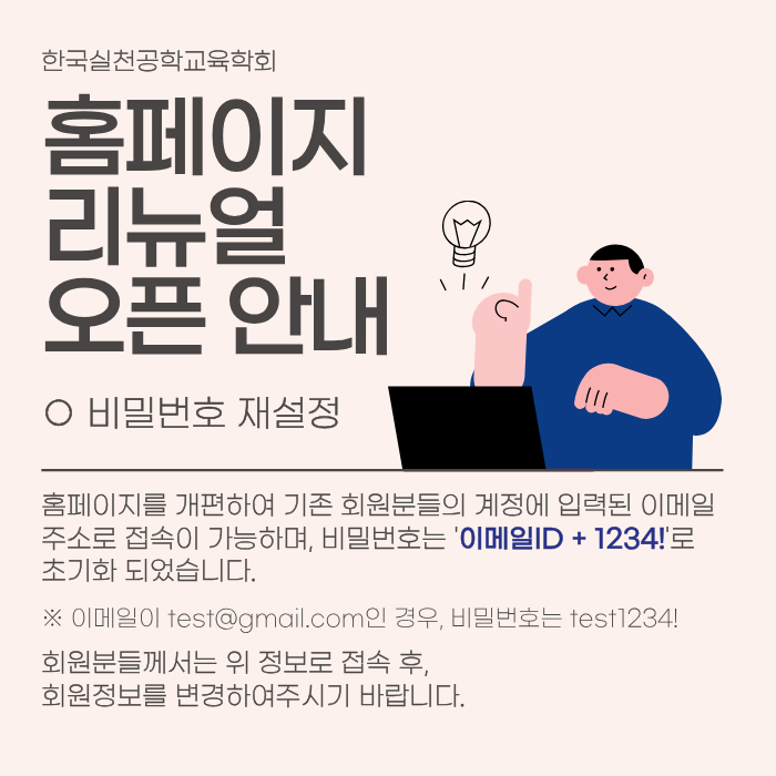 홈페이지 리뉴얼 안내